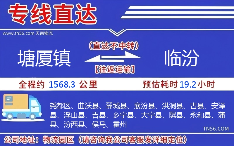塘廈鎮(zhèn)到臨汾物流公司 塘廈鎮(zhèn)到臨汾物流公司