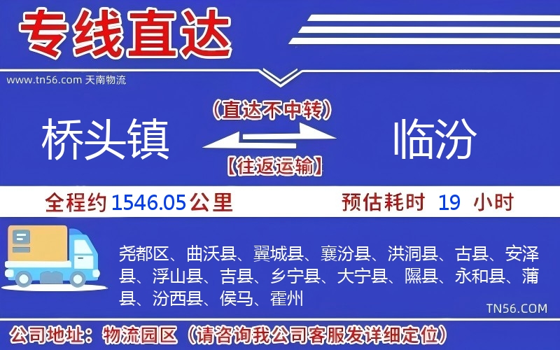 橋頭鎮(zhèn)到臨汾物流公司 橋頭鎮(zhèn)到臨汾物流公司