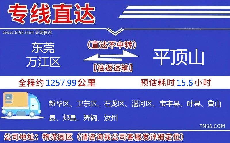 東莞萬(wàn)江區(qū)到平頂山物流公司 東莞萬(wàn)江區(qū)到平頂山物流公司