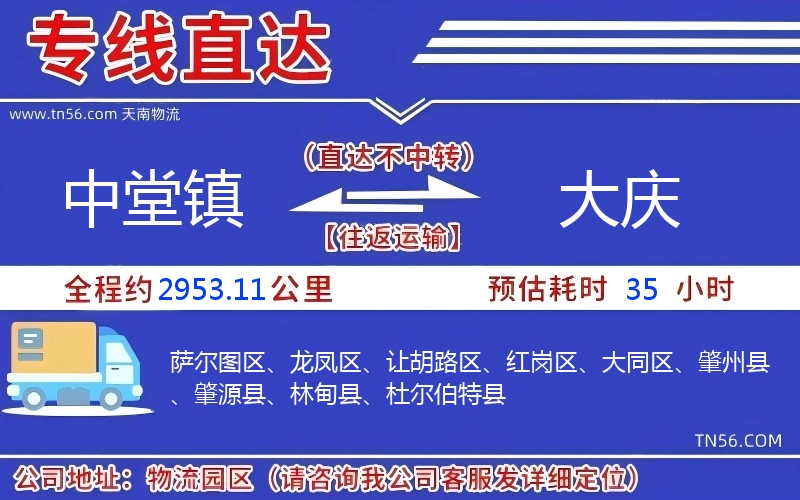 中堂鎮(zhèn)到大慶物流公司 中堂鎮(zhèn)到大慶物流公司