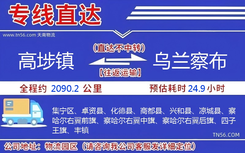高埗鎮(zhèn)到烏蘭察布物流公司 高埗鎮(zhèn)到烏蘭察布物流公司