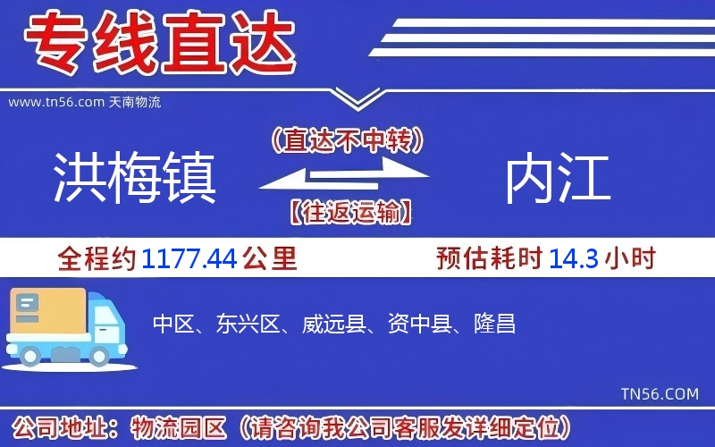 洪梅鎮到內江物流公司 洪梅鎮到內江物流公司