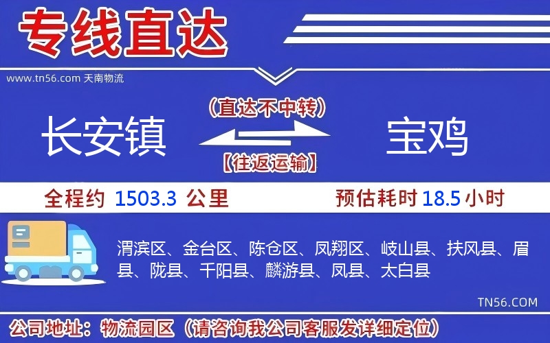 長(zhǎng)安鎮(zhèn)到寶雞物流公司