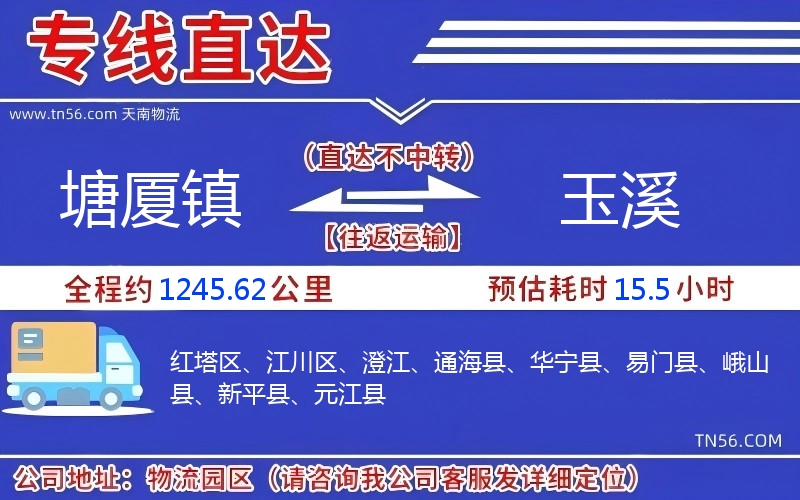 塘廈鎮(zhèn)到玉溪物流公司