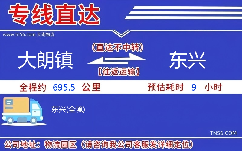 大朗鎮到東興物流公司 大朗鎮到東興物流公司