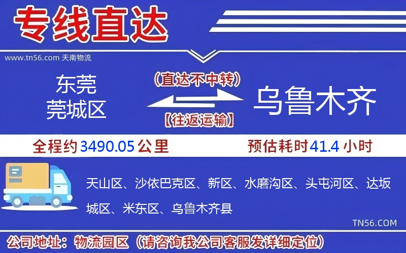 東莞莞城區到烏魯木齊物流公司 東莞莞城區到烏魯木齊物流公司