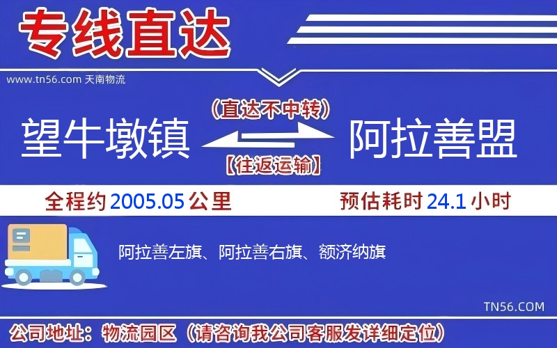 望牛墩鎮到阿拉善盟物流公司 望牛墩鎮到阿拉善盟物流公司