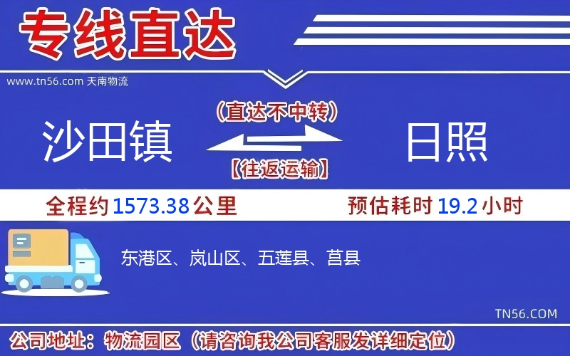 沙田鎮到日照物流公司 沙田鎮到日照物流公司