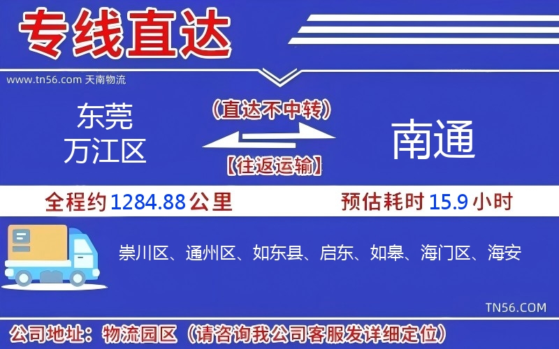 東莞萬江區到南通物流公司 東莞萬江區到南通物流公司