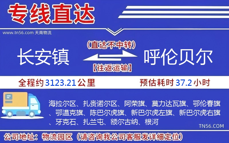 長安鎮到呼倫貝爾物流公司 長安鎮到呼倫貝爾物流公司