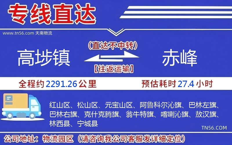 高埗鎮到赤峰物流公司