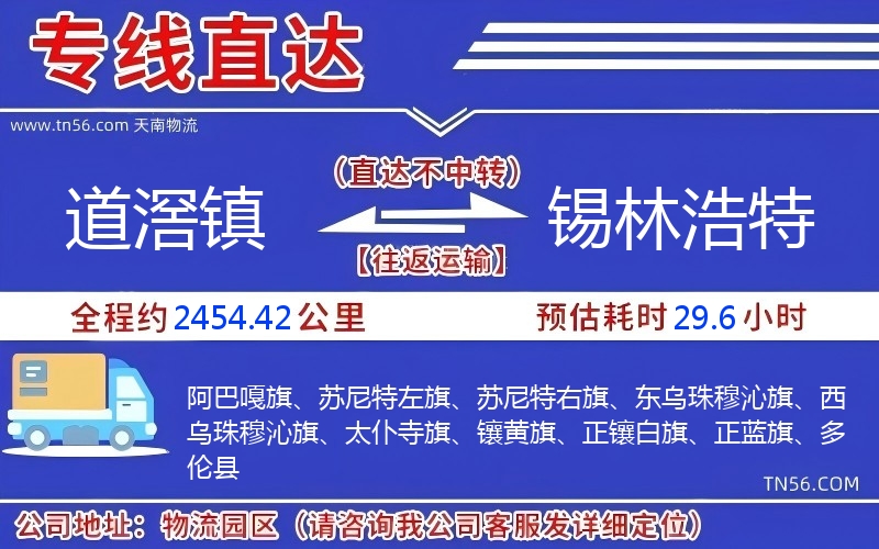 道滘鎮(zhèn)到錫林浩特物流公司 道滘鎮(zhèn)到錫林浩特物流公司