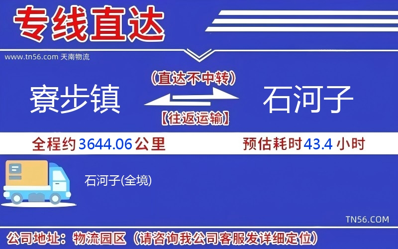 寮步鎮到石河子物流公司 寮步鎮到石河子物流公司