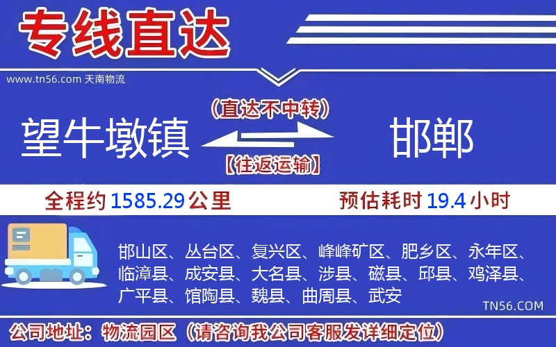 望牛墩鎮到邯鄲物流公司 望牛墩鎮到邯鄲物流公司