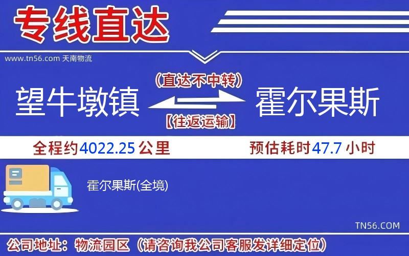 望牛墩鎮(zhèn)到霍爾果斯物流公司 望牛墩鎮(zhèn)到霍爾果斯物流公司