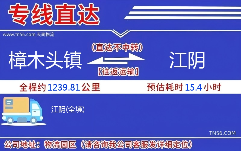 樟木頭鎮(zhèn)到江陰物流公司 樟木頭鎮(zhèn)到江陰物流公司