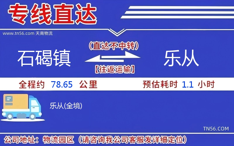 石碣鎮到樂從物流公司