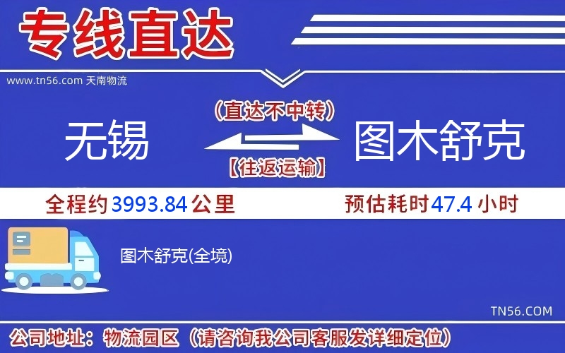 無錫到圖木舒克物流公司