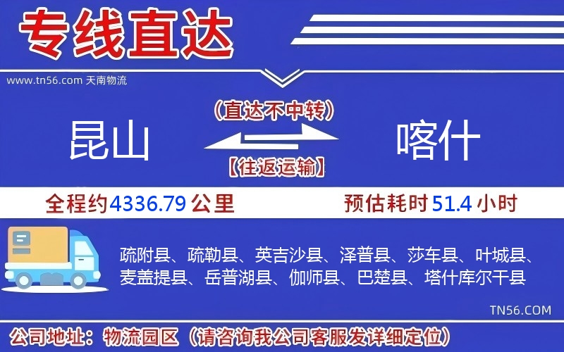 昆山到喀什物流公司