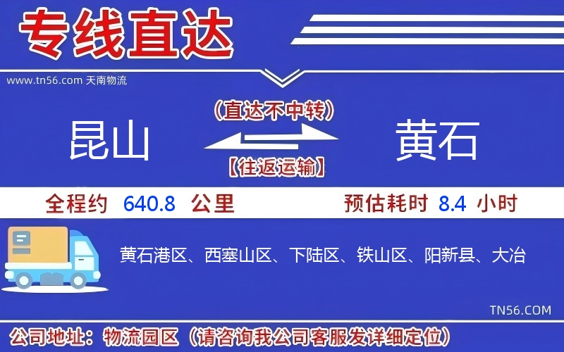 昆山到黃石物流公司 昆山到黃石物流公司