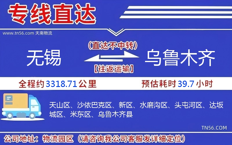 無錫到烏魯木齊物流公司 無錫到烏魯木齊物流公司