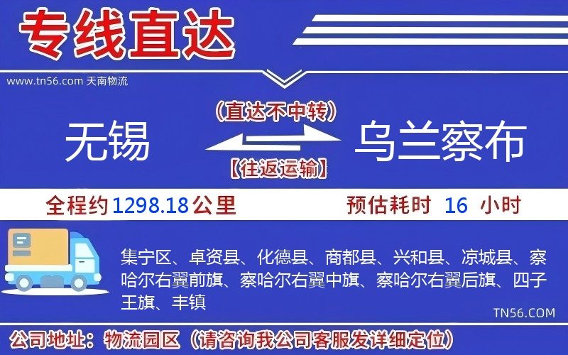 無錫到烏蘭察布物流公司 無錫到烏蘭察布物流公司