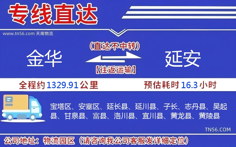 金華到延安物流公司